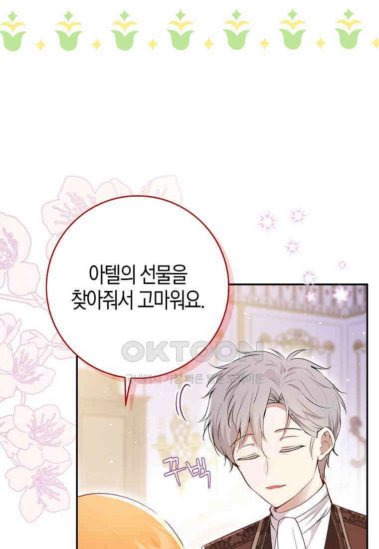 아기 다람쥐가 다 잘해요 82화 74