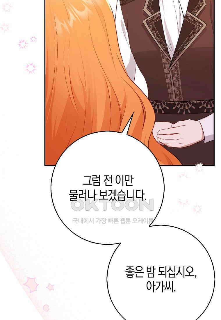 아기 다람쥐가 다 잘해요 82화 75