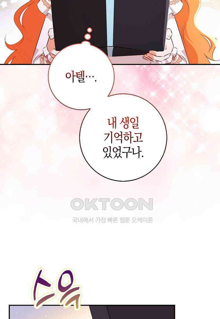 아기 다람쥐가 다 잘해요 82화 77