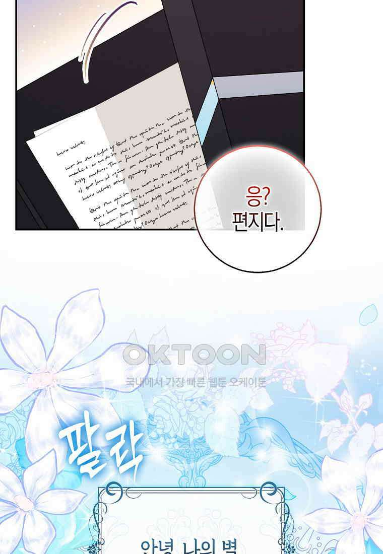 아기 다람쥐가 다 잘해요 82화 78