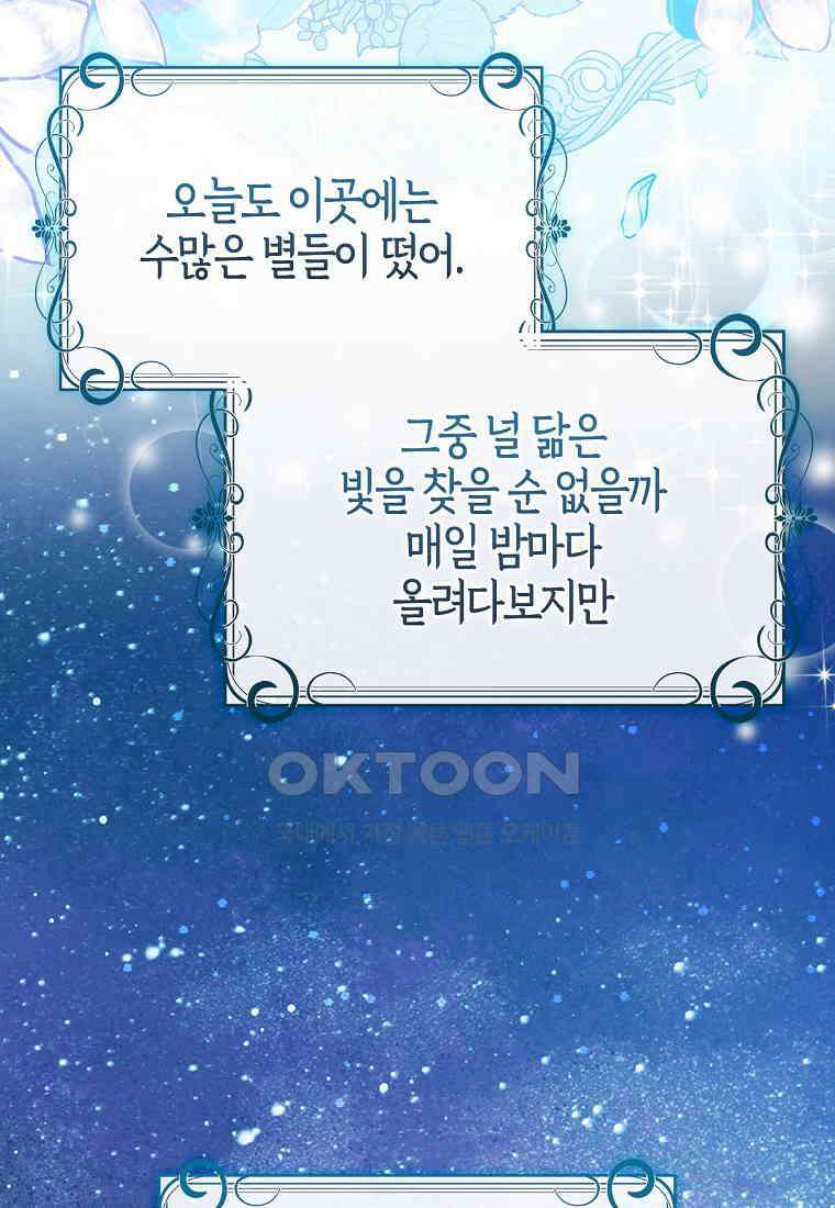 아기 다람쥐가 다 잘해요 82화 80