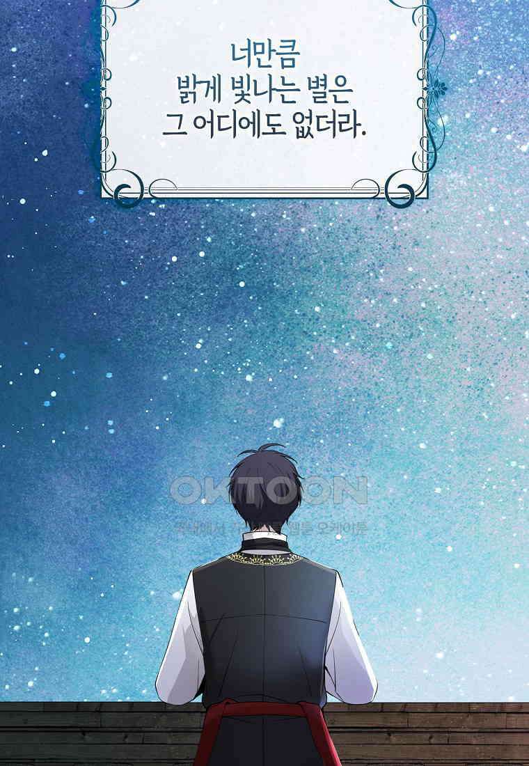 아기 다람쥐가 다 잘해요 82화 81