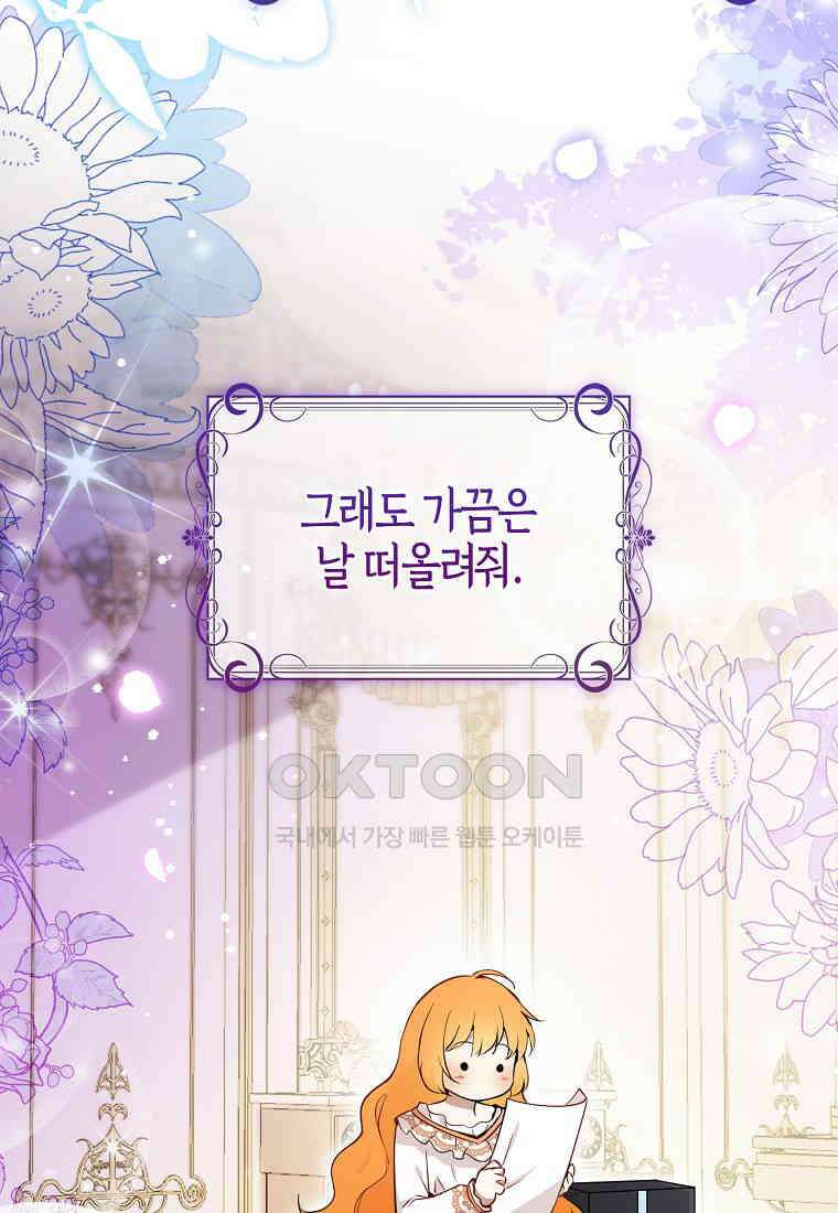 아기 다람쥐가 다 잘해요 82화 83