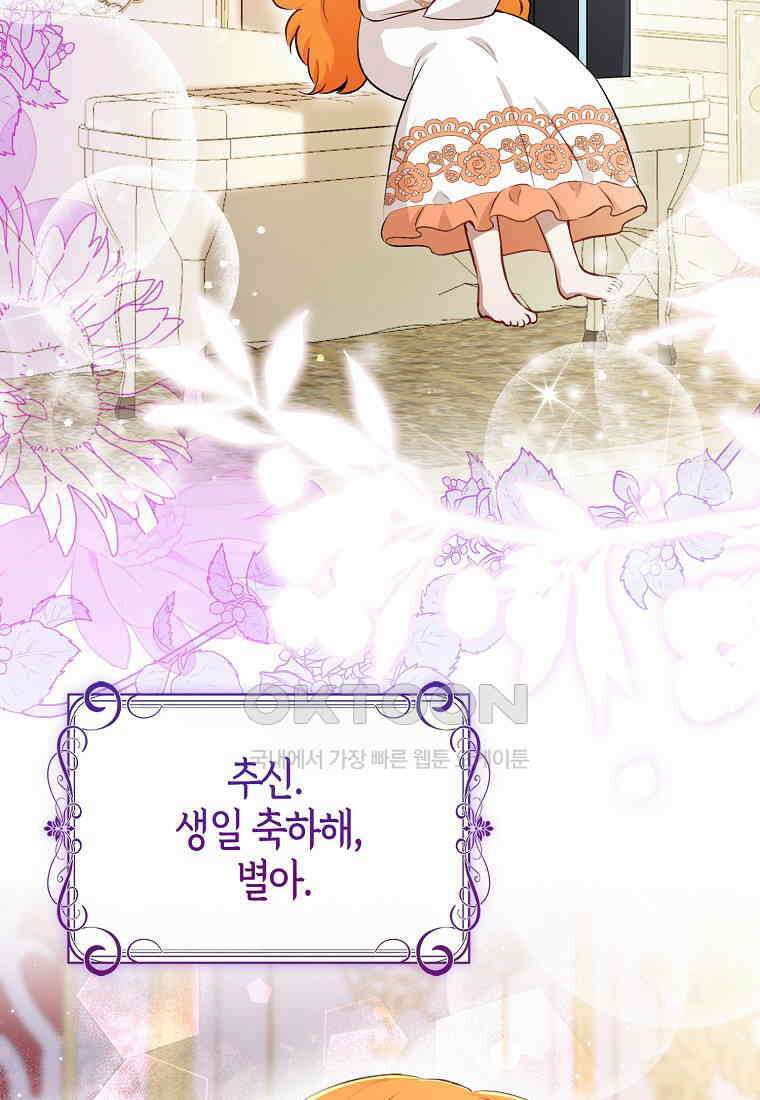 아기 다람쥐가 다 잘해요 82화 84
