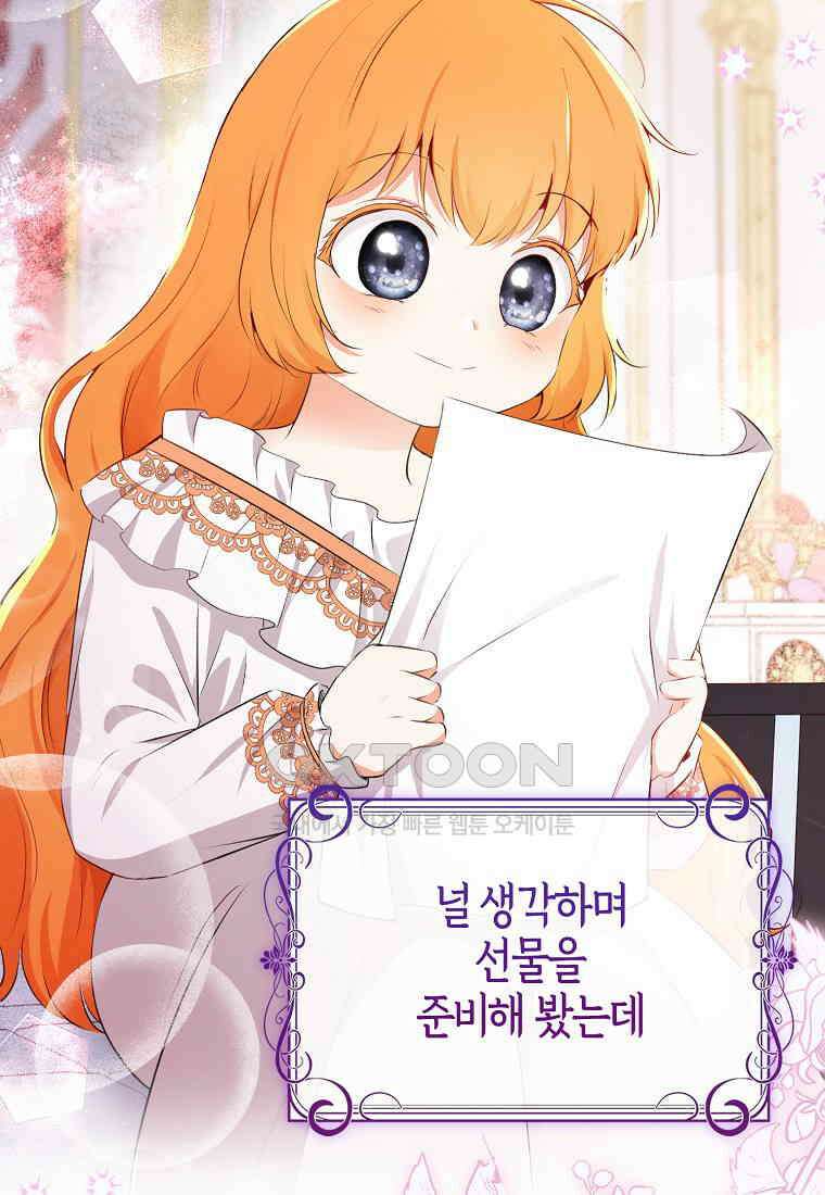 아기 다람쥐가 다 잘해요 82화 85