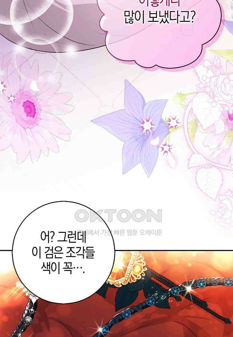 아기 다람쥐가 다 잘해요 82화 90