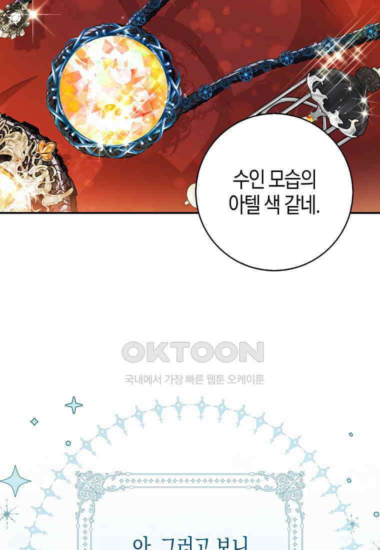 아기 다람쥐가 다 잘해요 82화 91