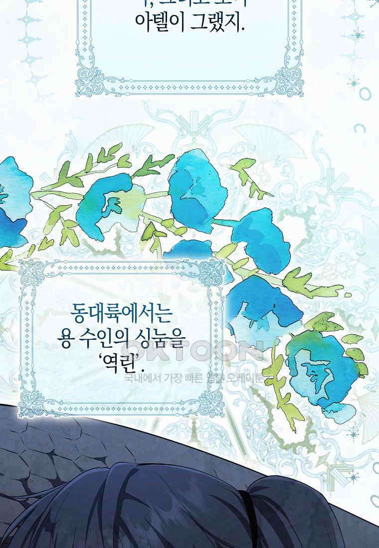 아기 다람쥐가 다 잘해요 82화 92