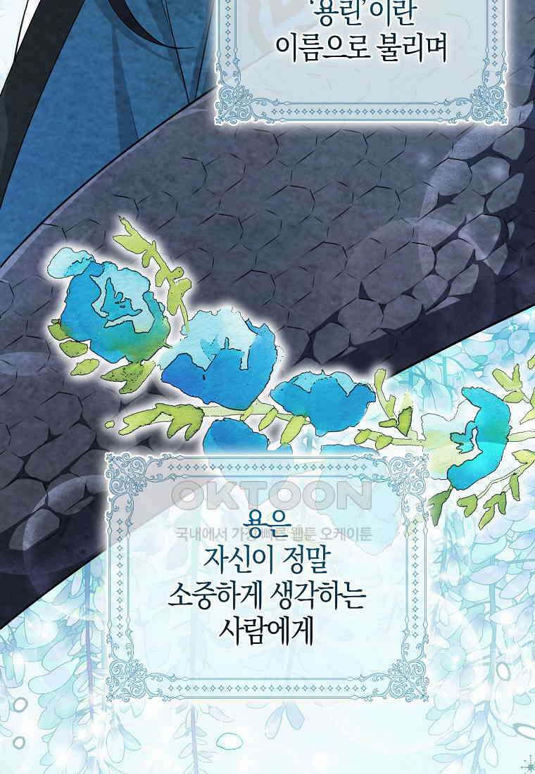 아기 다람쥐가 다 잘해요 82화 94