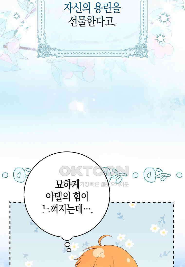 아기 다람쥐가 다 잘해요 82화 96
