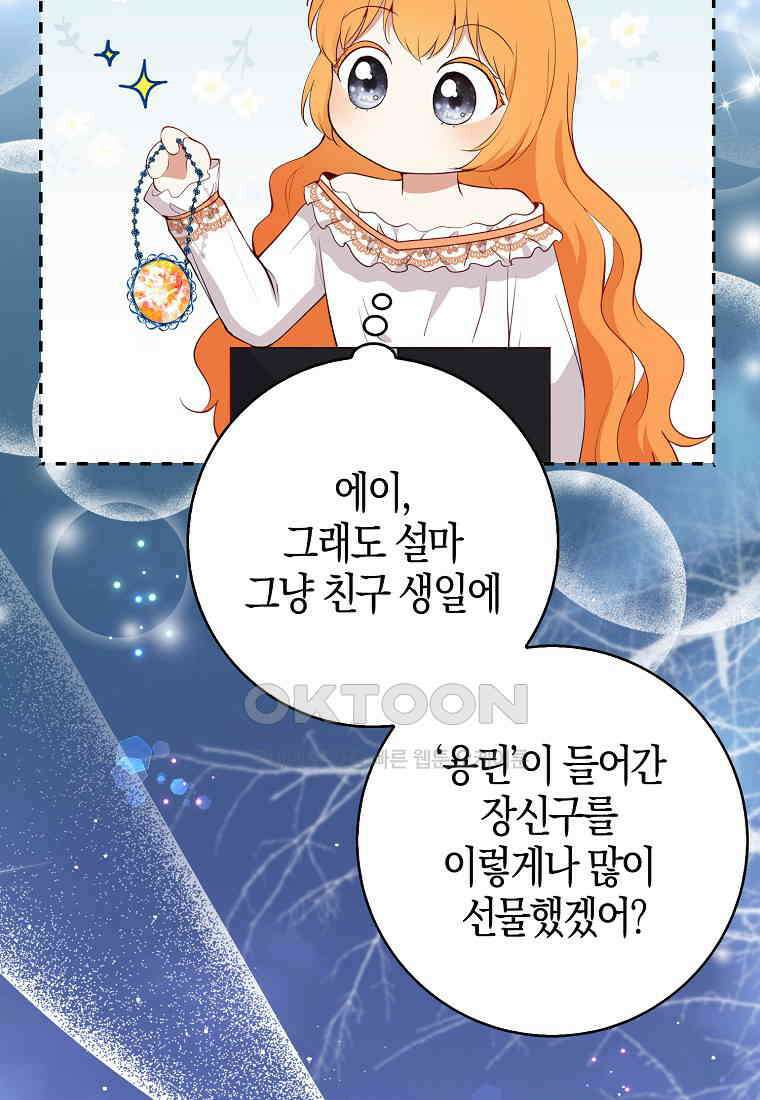 아기 다람쥐가 다 잘해요 82화 97