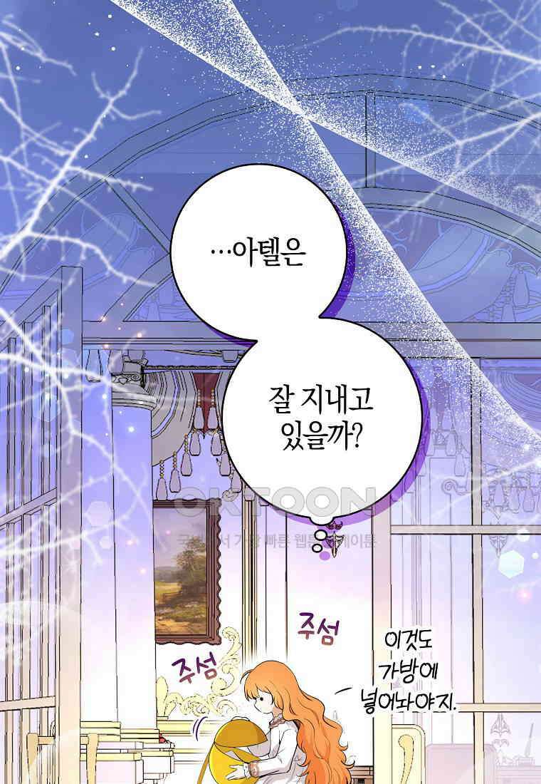 아기 다람쥐가 다 잘해요 82화 98