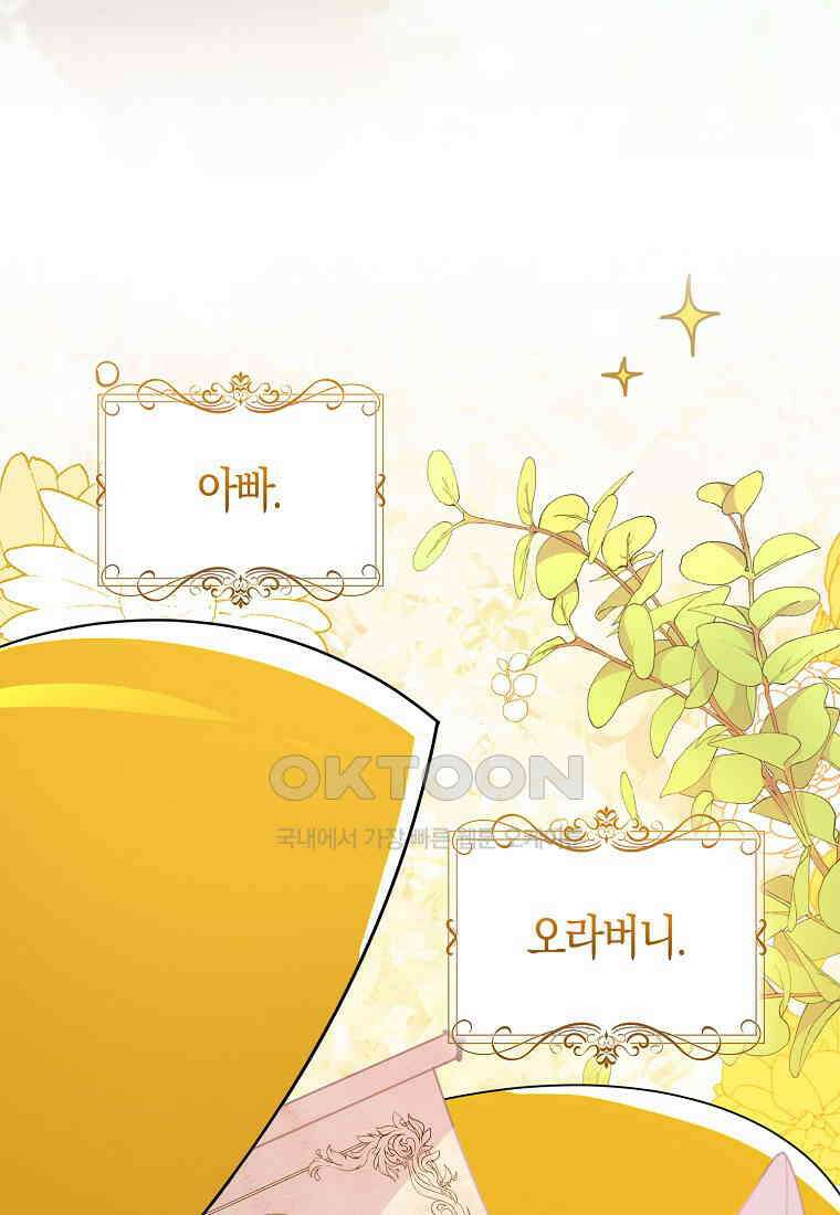 아기 다람쥐가 다 잘해요 82화 101