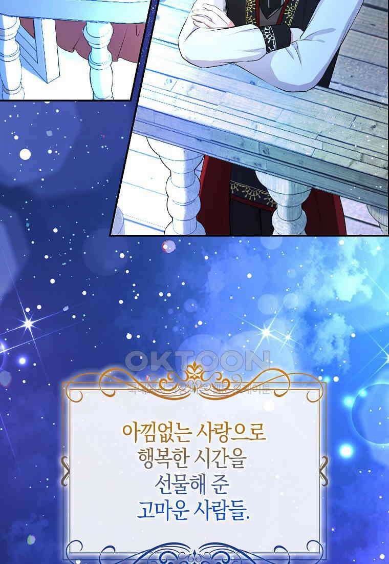 아기 다람쥐가 다 잘해요 82화 106