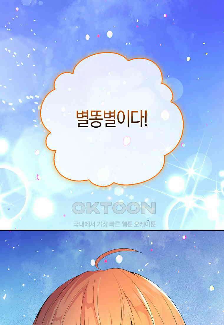 아기 다람쥐가 다 잘해요 82화 108