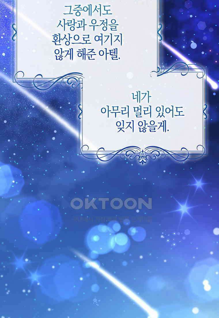아기 다람쥐가 다 잘해요 82화 110