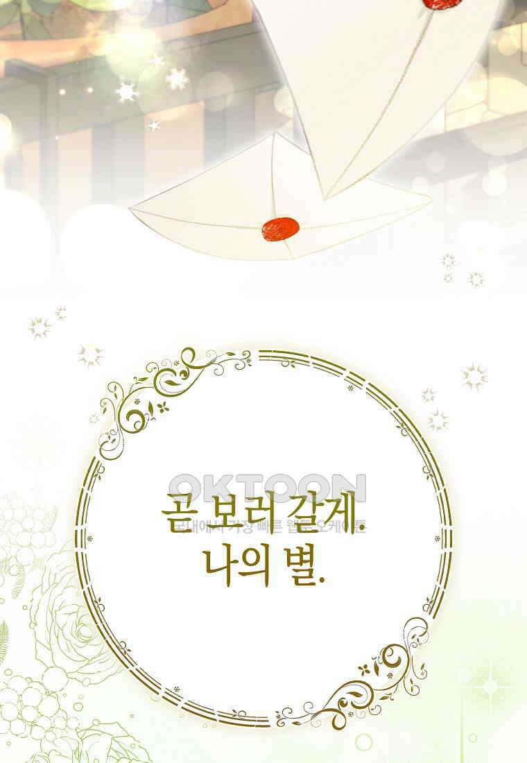 아기 다람쥐가 다 잘해요 82화 133