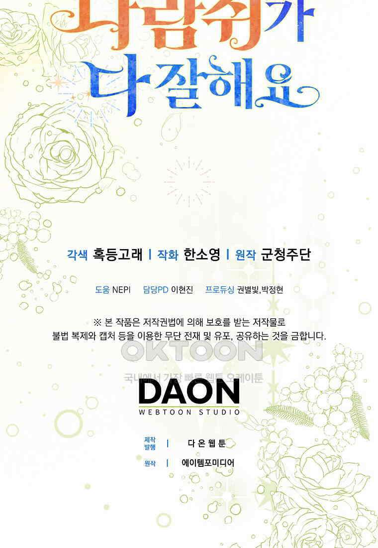 아기 다람쥐가 다 잘해요 82화 135
