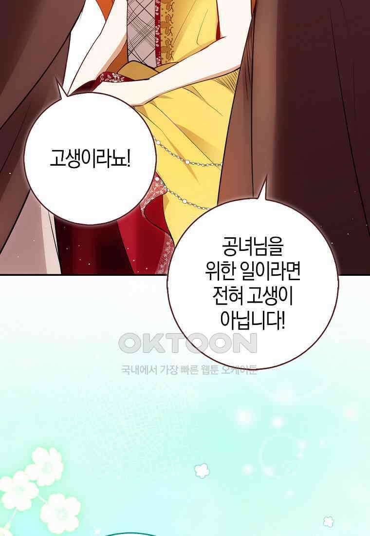 아기 다람쥐가 다 잘해요 87화 8