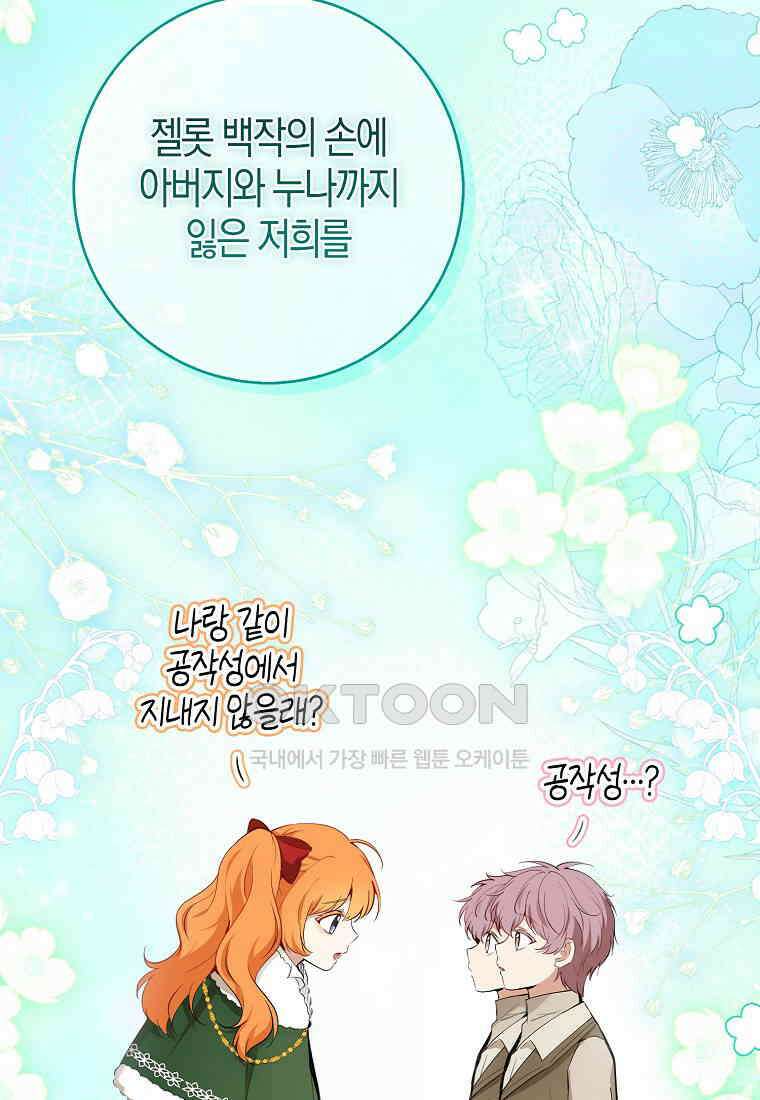 아기 다람쥐가 다 잘해요 87화 9