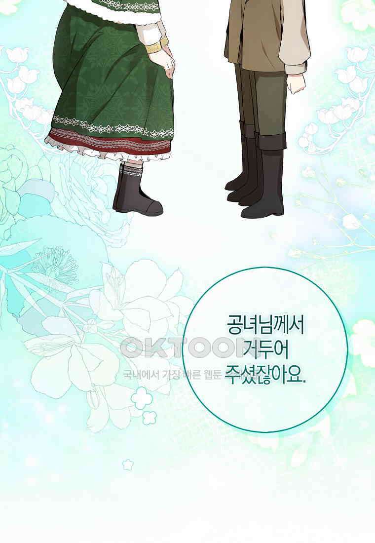 아기 다람쥐가 다 잘해요 87화 10
