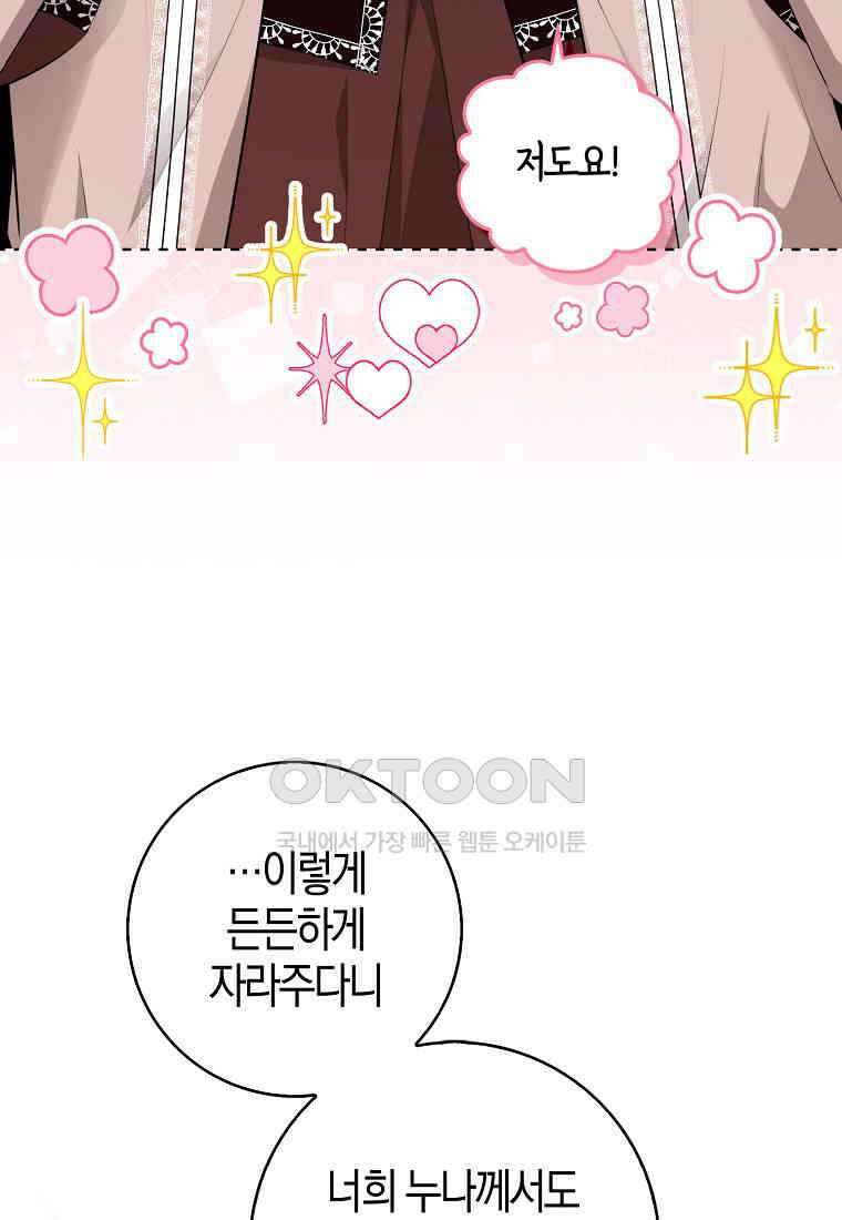 아기 다람쥐가 다 잘해요 87화 12