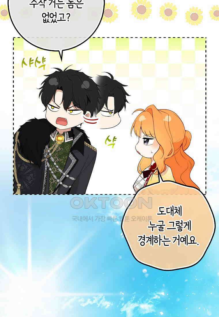 아기 다람쥐가 다 잘해요 87화 18