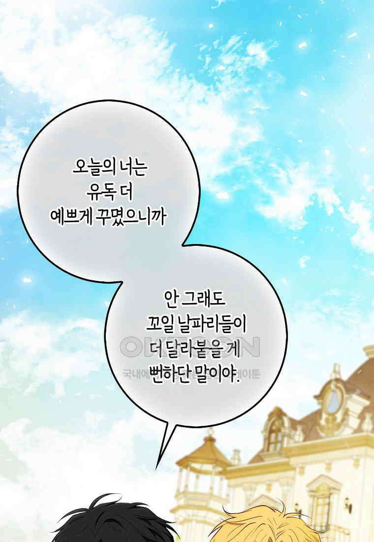 아기 다람쥐가 다 잘해요 87화 19