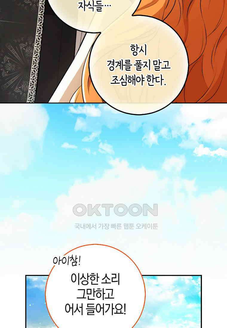 아기 다람쥐가 다 잘해요 87화 21