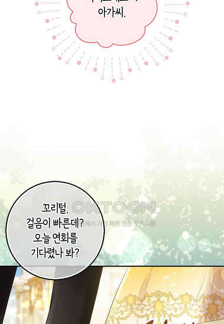 아기 다람쥐가 다 잘해요 87화 23