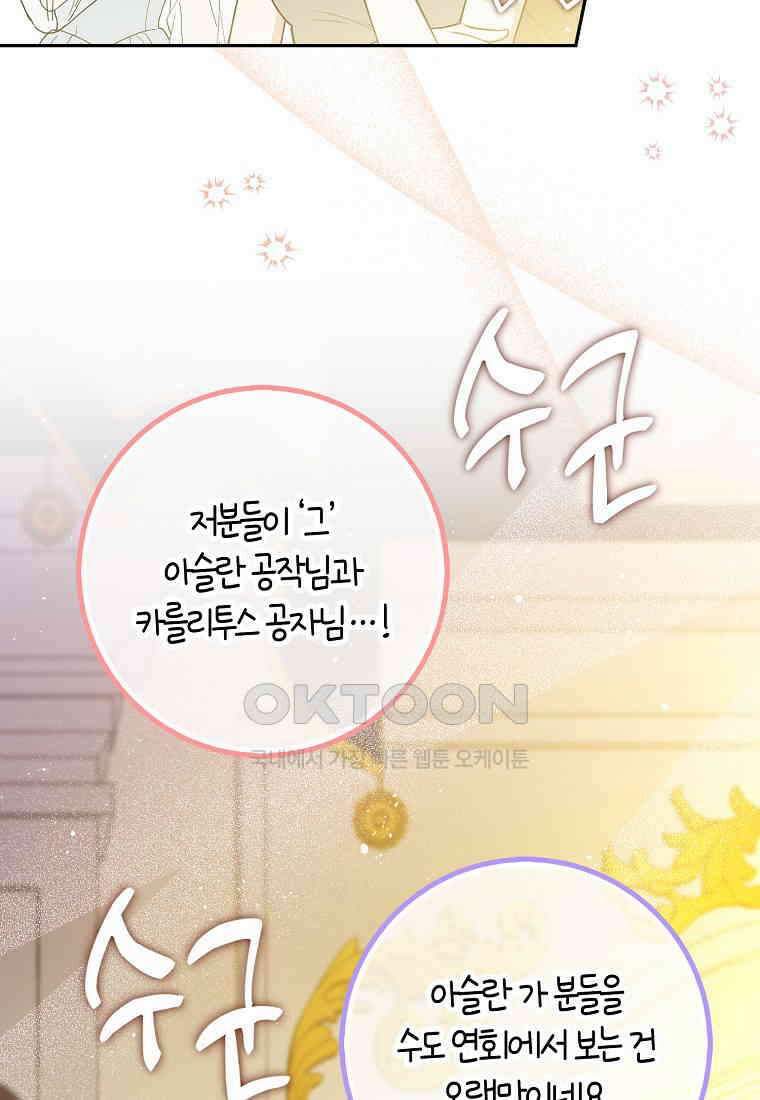 아기 다람쥐가 다 잘해요 87화 30