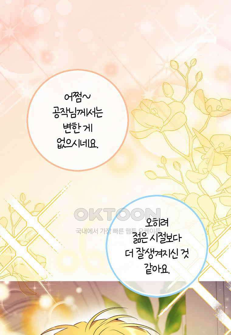 아기 다람쥐가 다 잘해요 87화 32