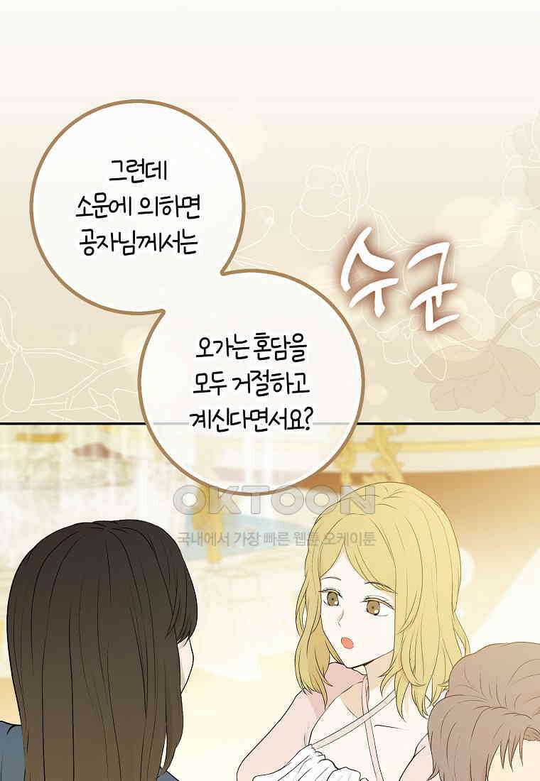 아기 다람쥐가 다 잘해요 87화 36
