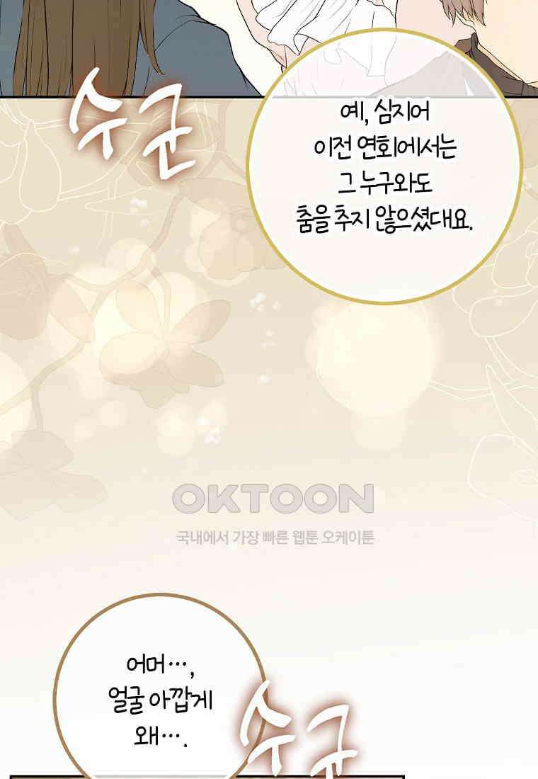 아기 다람쥐가 다 잘해요 87화 37