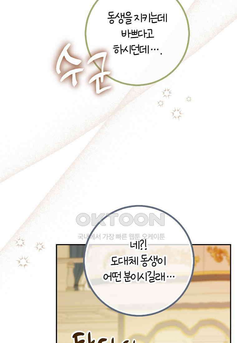 아기 다람쥐가 다 잘해요 87화 39