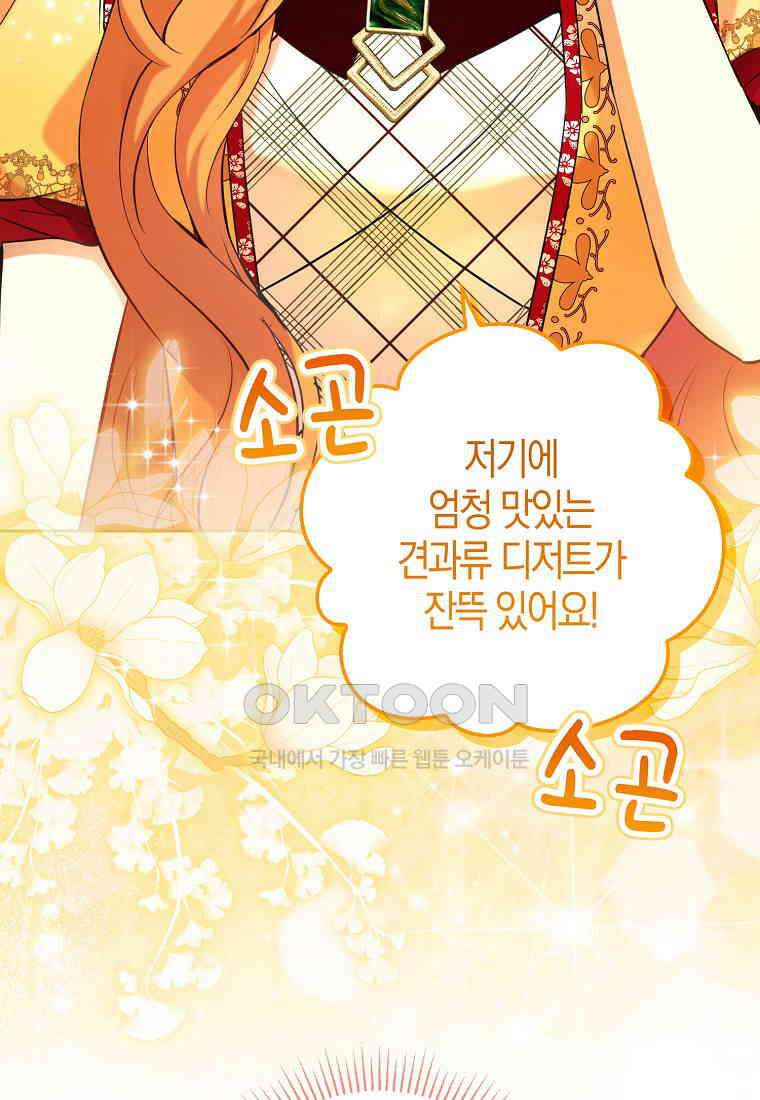 아기 다람쥐가 다 잘해요 87화 43