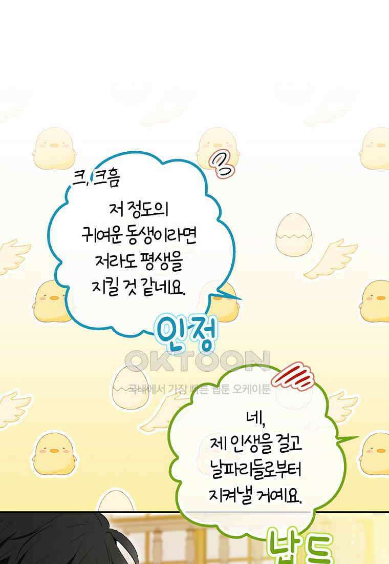 아기 다람쥐가 다 잘해요 87화 45