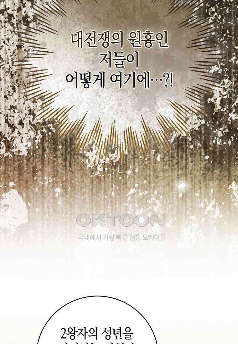 아기 다람쥐가 다 잘해요 87화 50