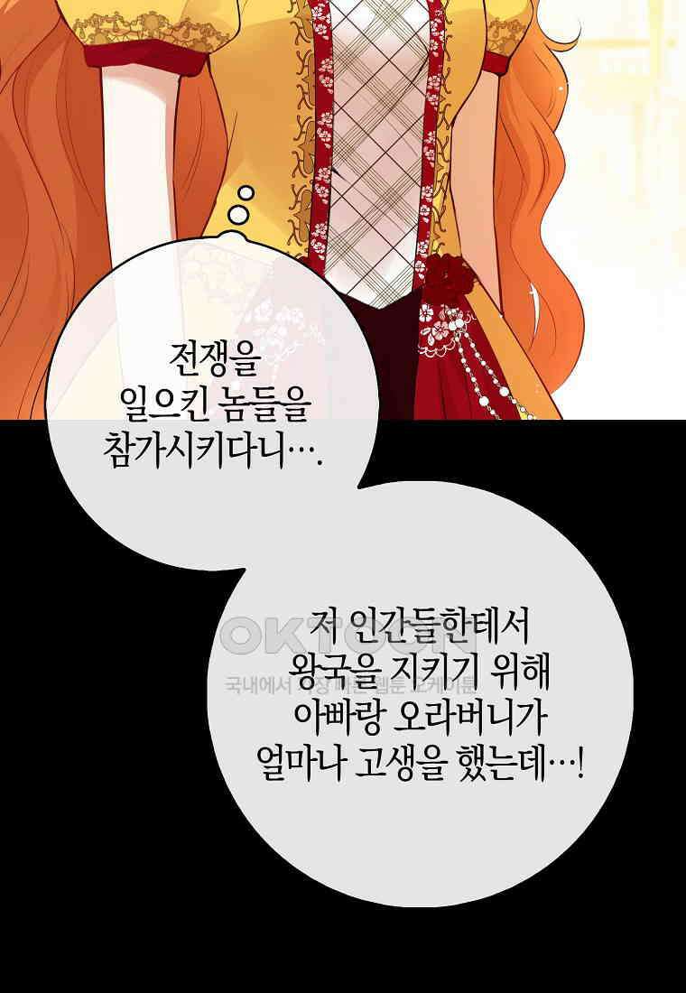 아기 다람쥐가 다 잘해요 87화 52