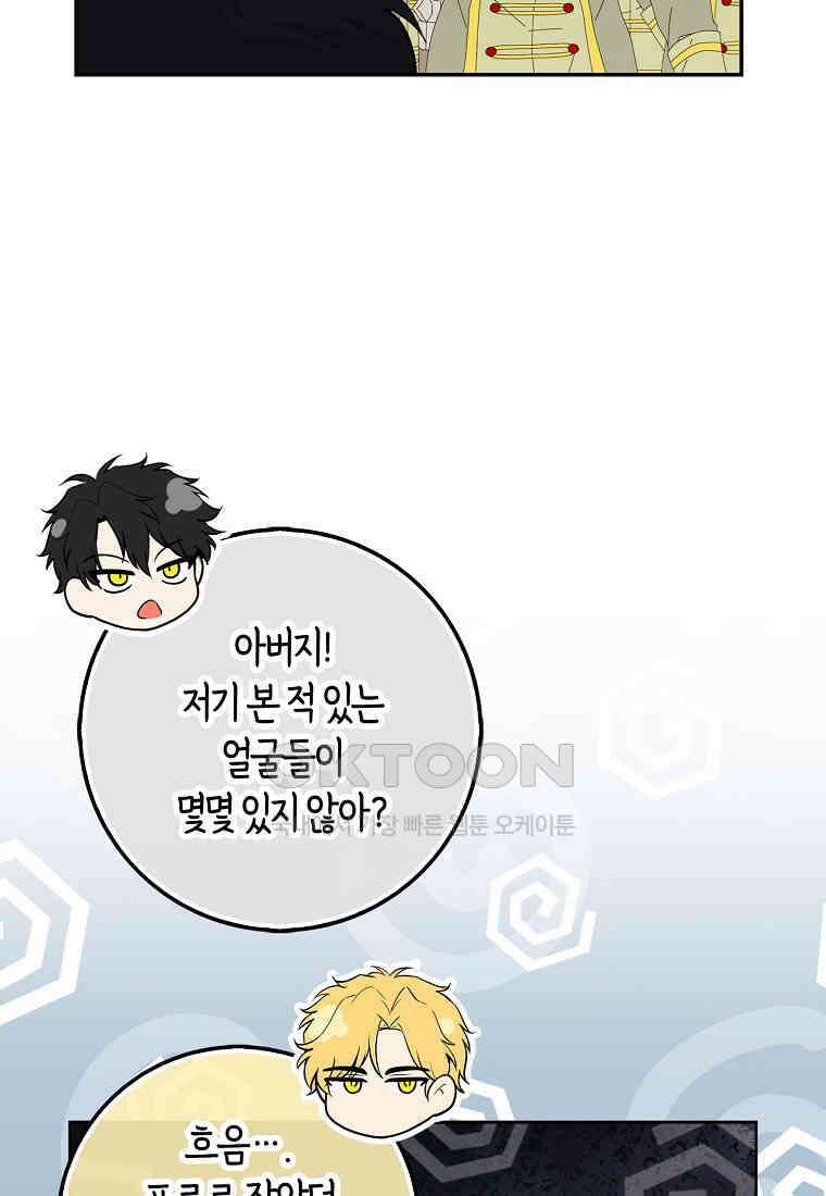 아기 다람쥐가 다 잘해요 87화 61