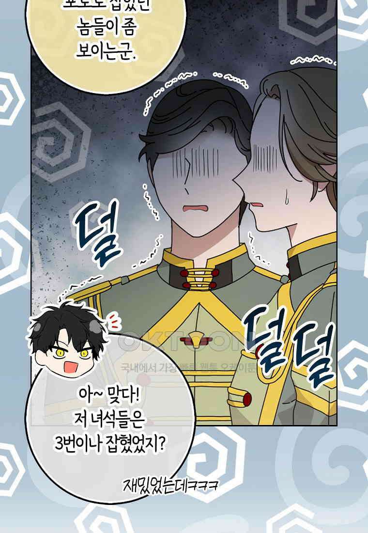 아기 다람쥐가 다 잘해요 87화 62