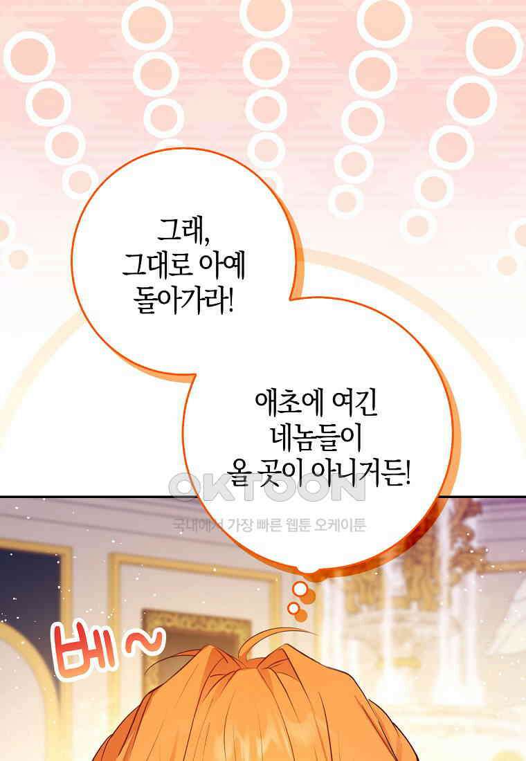 아기 다람쥐가 다 잘해요 87화 65