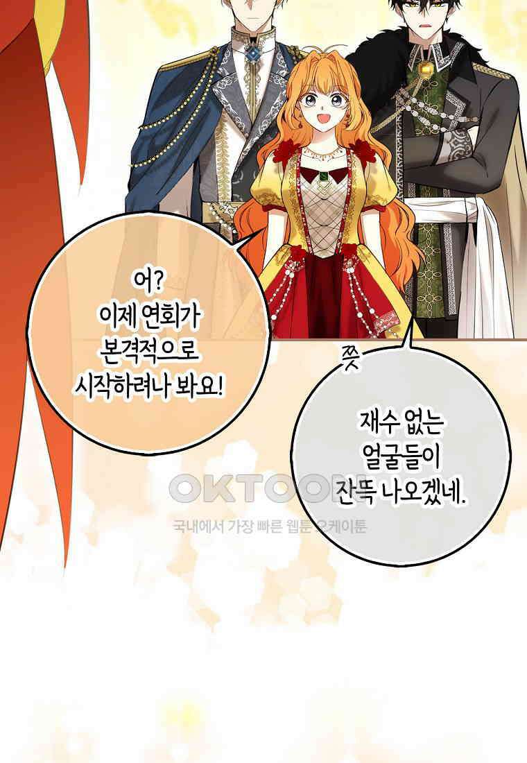 아기 다람쥐가 다 잘해요 87화 69