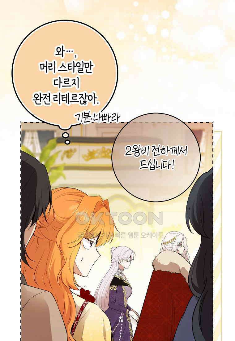 아기 다람쥐가 다 잘해요 87화 74