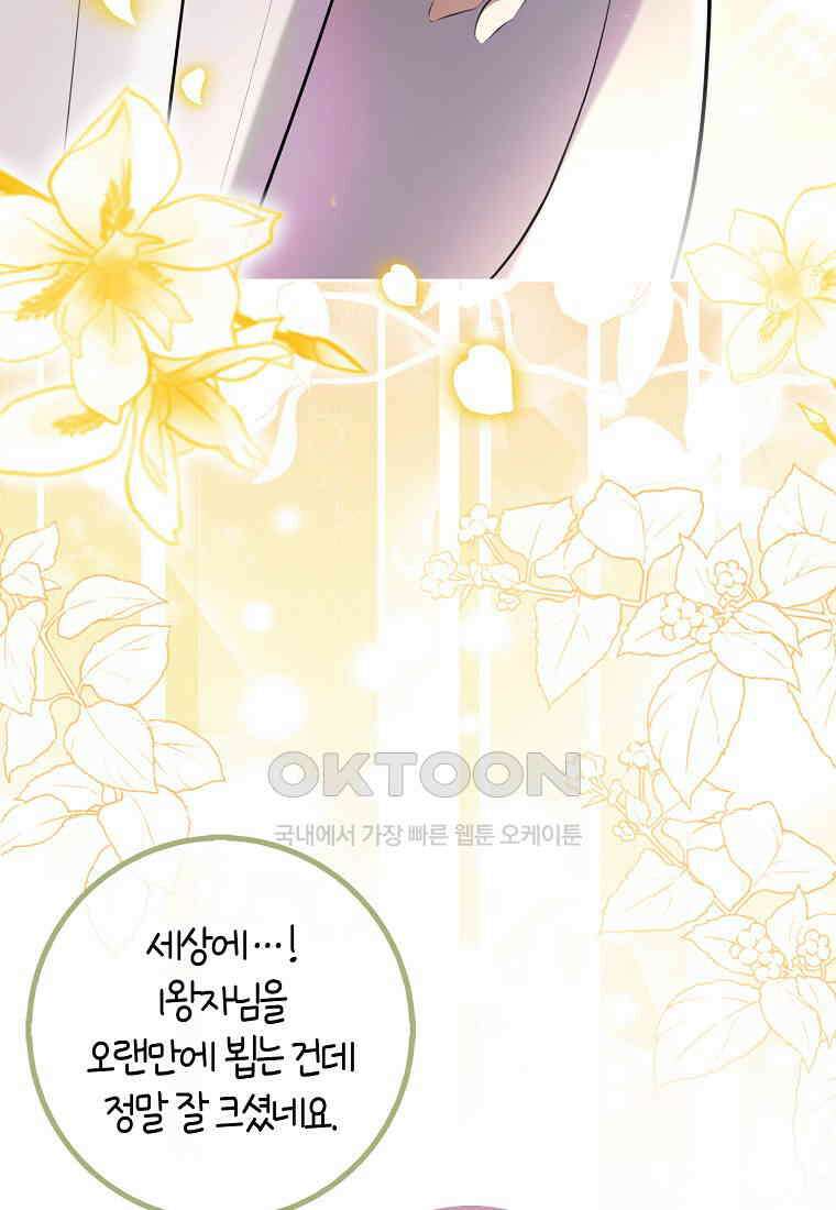 아기 다람쥐가 다 잘해요 87화 78