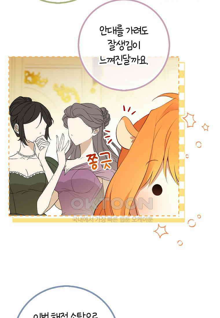 아기 다람쥐가 다 잘해요 87화 79