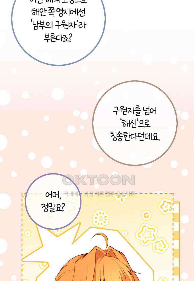 아기 다람쥐가 다 잘해요 87화 80
