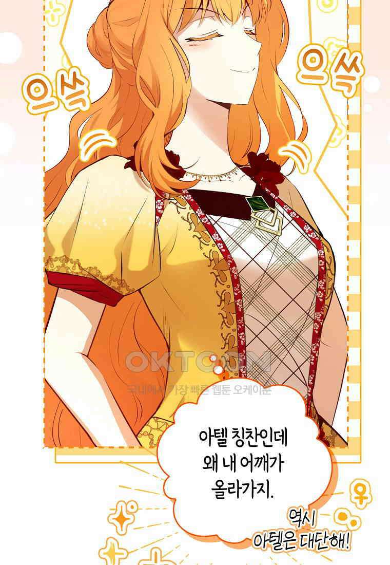 아기 다람쥐가 다 잘해요 87화 81