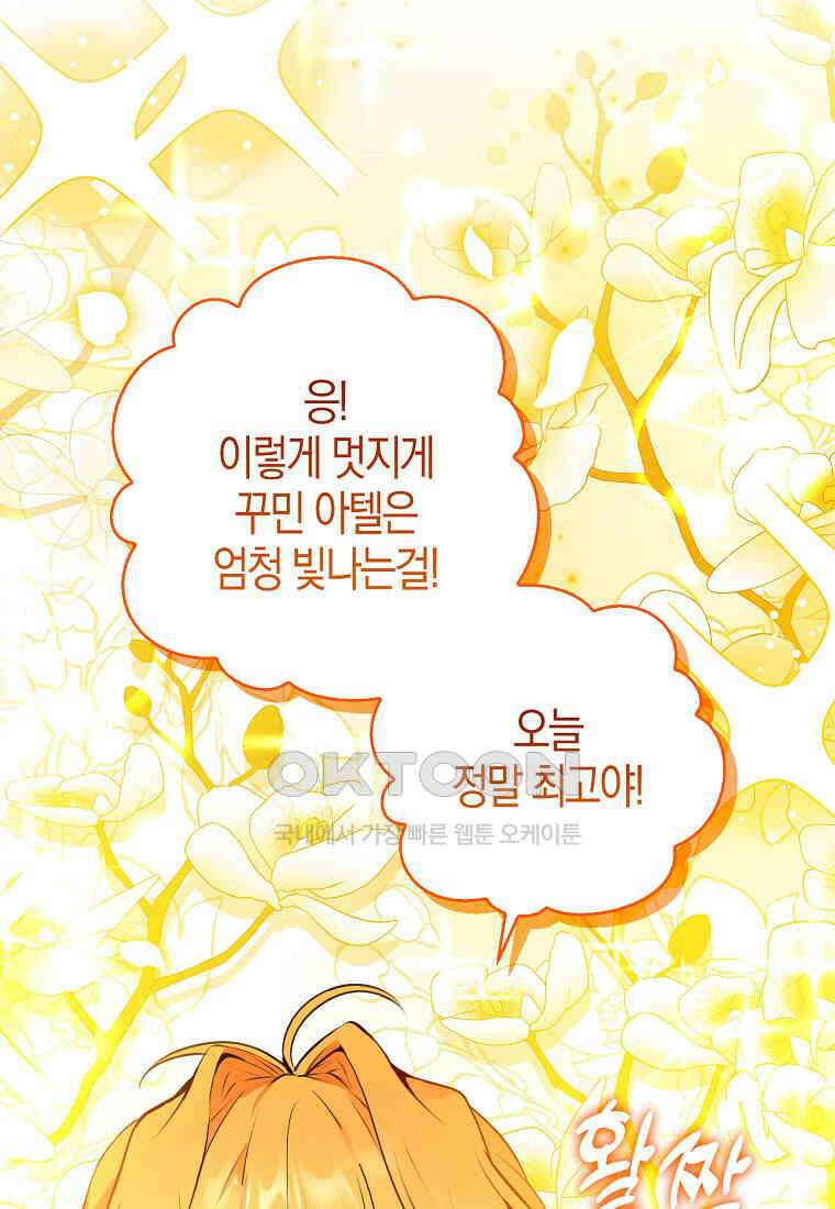 아기 다람쥐가 다 잘해요 87화 98