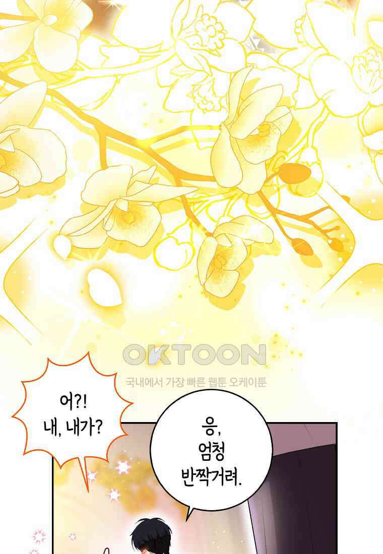 아기 다람쥐가 다 잘해요 87화 101